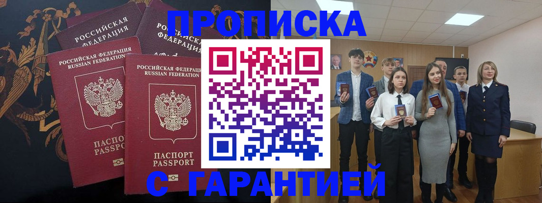 прописка поиск в Зверево