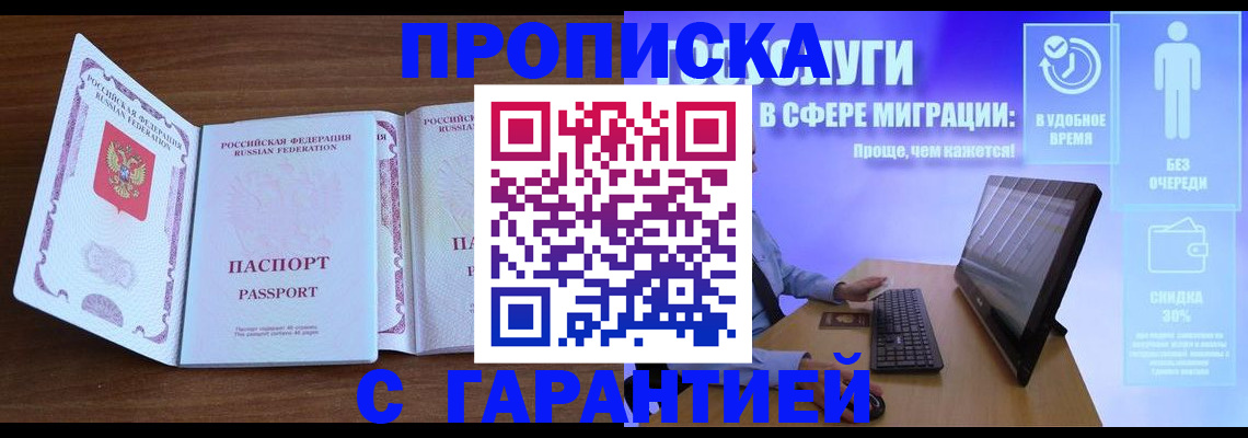 временная регистрация купить в Зверево