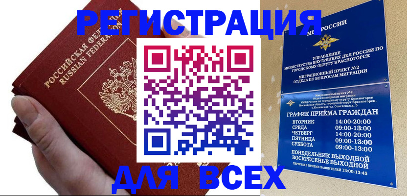 временная регистрация законно в Зверево